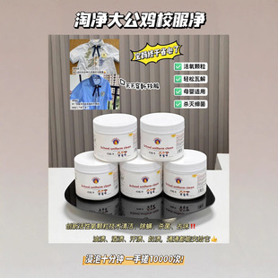 Taoneng Big Rooster School Uniform Cleaning and Care Two-In-One Bottle = Explosive Salt + Laundry Detergent, Efficient and Does Not Hurt Your Hands