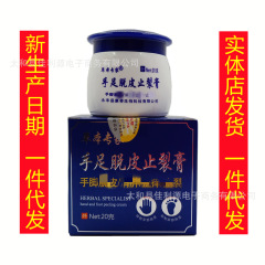 草本専門家の手足脱皮止裂膏冬の手部脚部看護膏皮膚外用代発20g