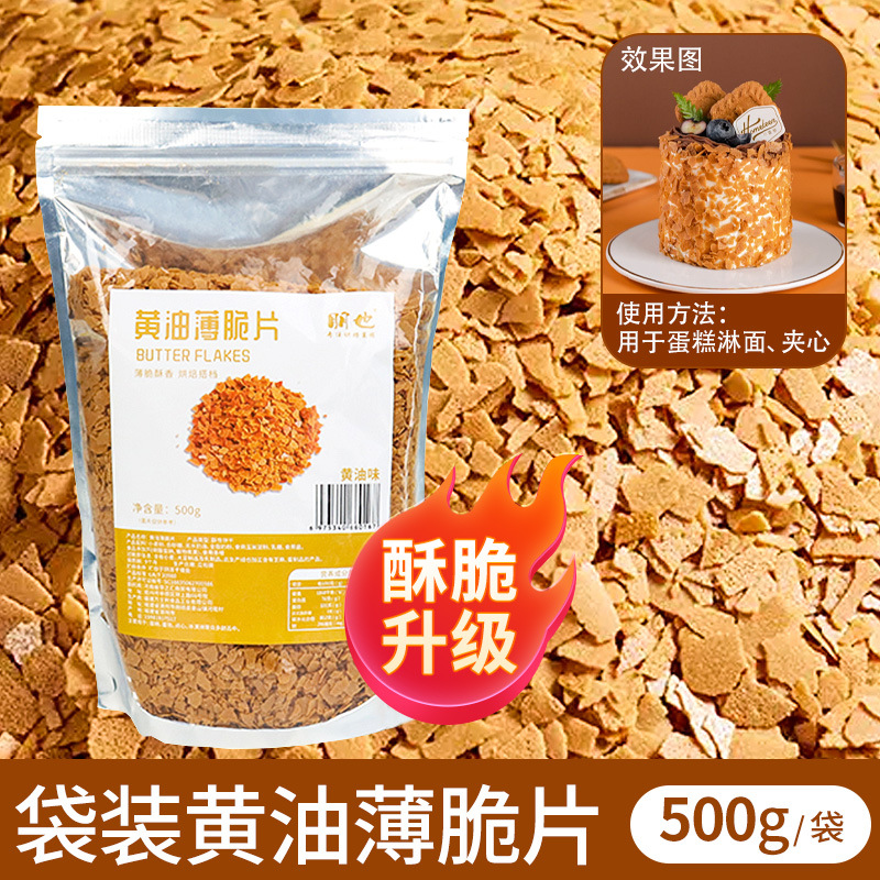 버터 크리스피 500g (바삭한 업그레이드)