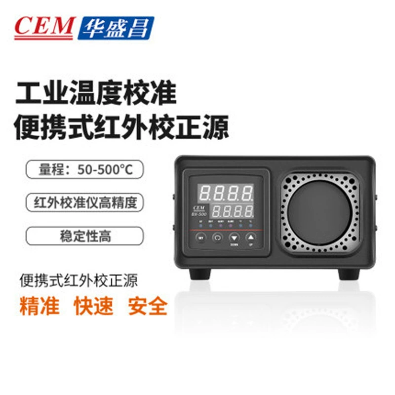 Инфракрасный калибратор CEM Huashengchang BX-500 компактен и может калибровать инфракрасные высокие температуры до 500. ℃