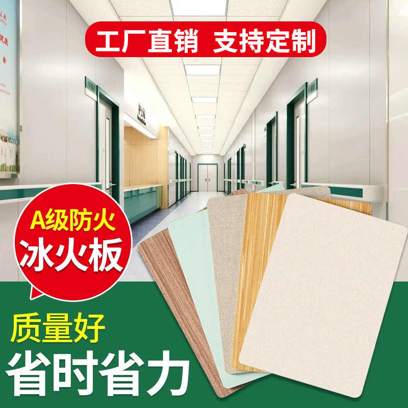 Fireproof Board Calcium Silicate Wall Panel Soundproof Eco-Friendly Durable Indoor Background Decorative Panel for Nursing Homes Ice and Fire Board