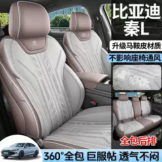 202425比亚迪秦l座套全包四季座垫24款秦ldmi汽车坐垫专用座椅套