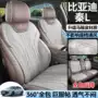 比亚迪全包四季ldmi座椅套
