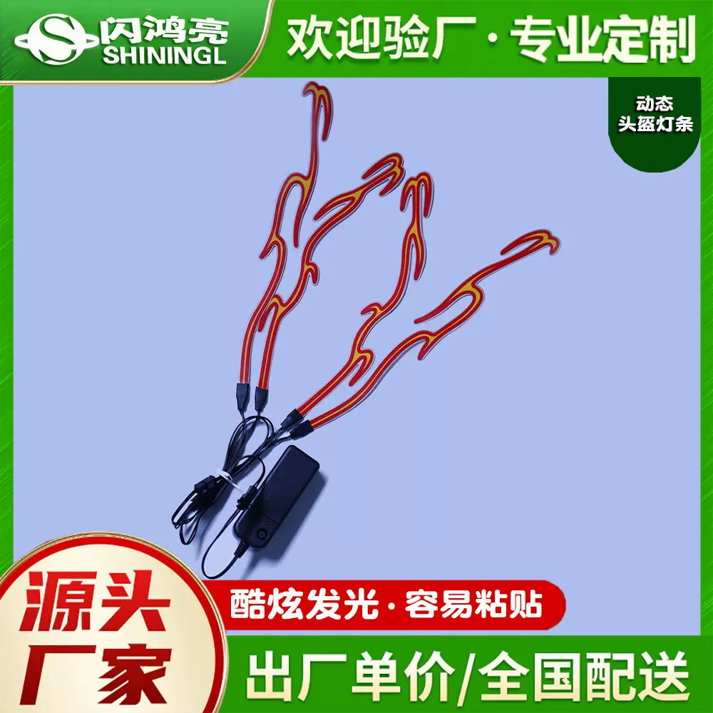 发光头盔片抖音同款发光条EL冷光片 摩托车电瓶车夜行灯发光灯条