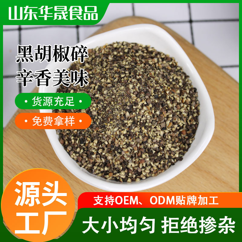 黑胡椒碎牛排意大利面调味粉烤肉腌料蔬菜沙拉西餐用黑胡椒碎批发