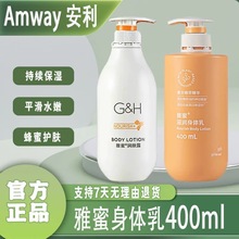安丽雅蜜润肤身体乳400ml官方正品持久留香滋润补水保湿沐浴乳