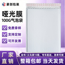 白色100g哑光气泡袋防水缓冲气泡信封电商快递打包袋可印刷定制