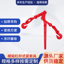 模锻杠杆式紧索具 杠杆紧线器 紧索具生产批发链条拉紧器