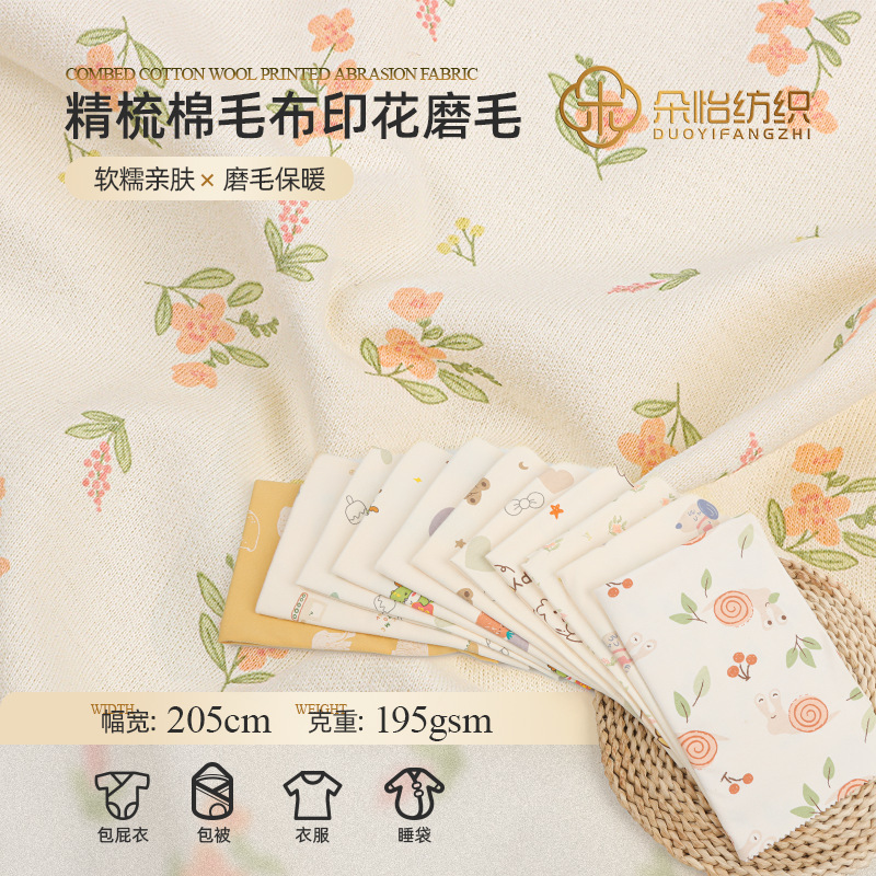 Spot 40S Combed Cotton Brushed Cotton Wool Baby Fabric Spring & Fall Intimates Cartoon Printed Cotton Double-Sided Cloth