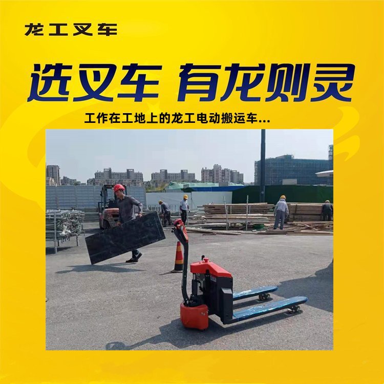 龙工品牌1.5吨电动搬运车结构小巧电控灵活 方便操作懒人抢