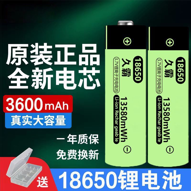 18650锂电池可充电大容量3.7V强光手电电池唱戏机头灯扩音器话筒