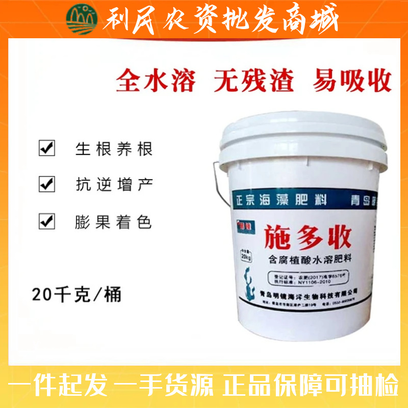 桶装冲施肥 施多收 海藻高钾氨基酸液肥 生根壮苗增施多收20公斤