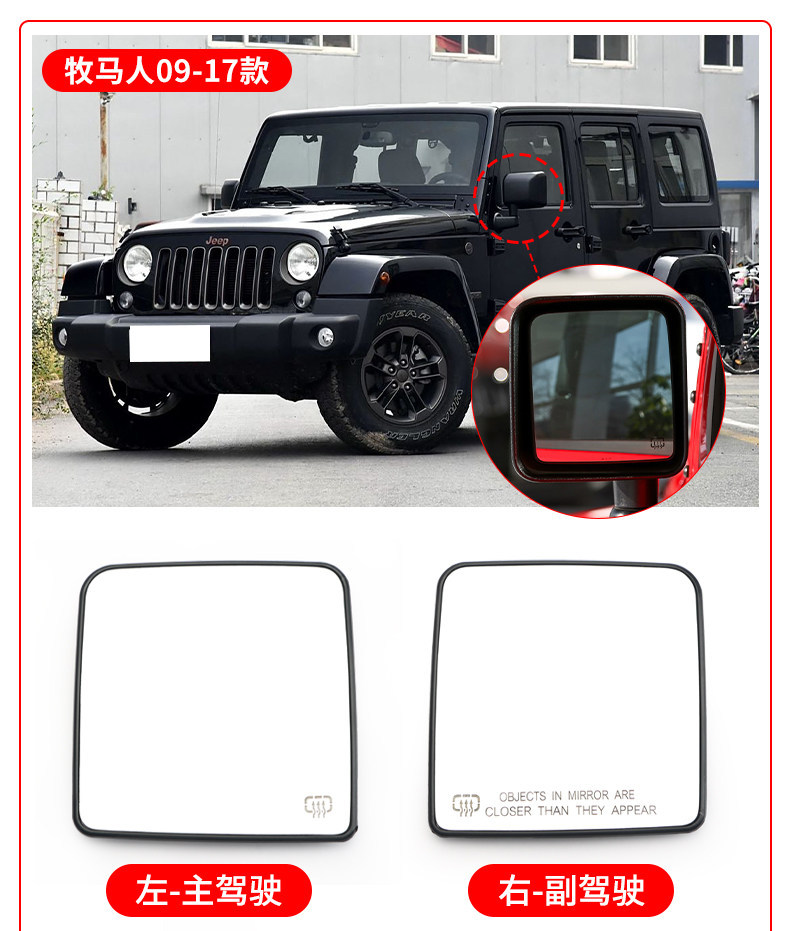 Suitable for 09-21 Jeep Wrangler Renegade Rearview Mirror Exterior Reflector Rearview Lens Rearview Mirror Accessories