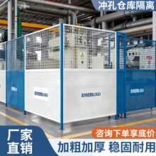 冲孔车间隔离网可移动防护围挡室内区域划分仓库隔离网护栏隔离网