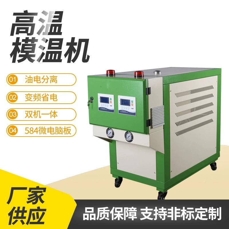 Производители поставляют 180-градусный высокая температура прессформы контроля циркуляции масла температуры прессформы масла температуры