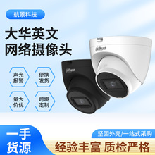 DH-IPC-HDW2841TP-S摄像头室外大华英文网络摄像机防水防尘红外