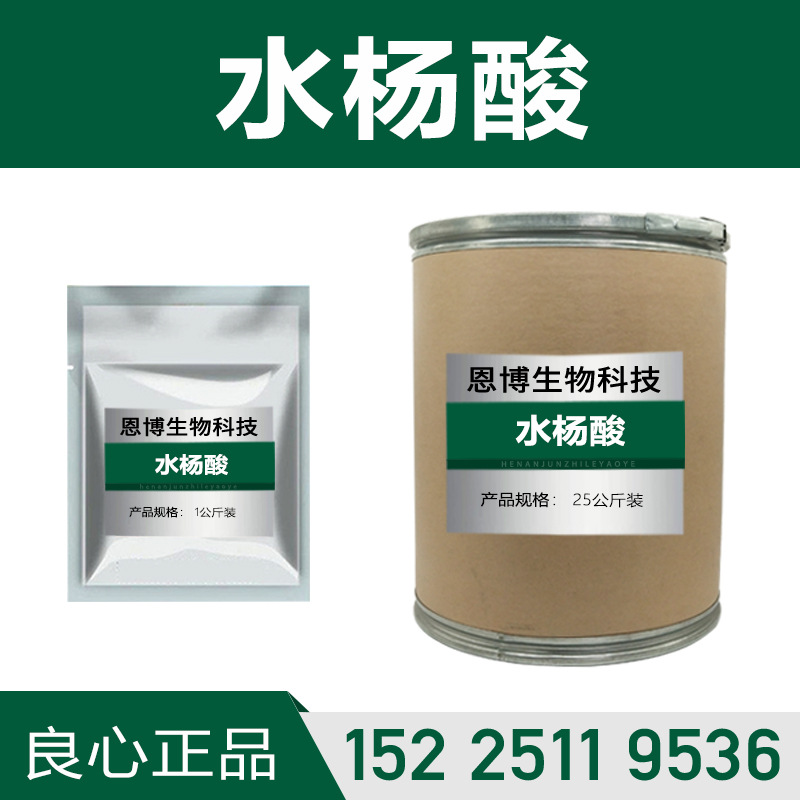 水杨酸 供应1kg/袋69-72-7品质保证量大从优高含量原粉 水杨酸|ms
