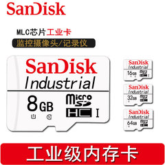 閃迪TF工業級MLC芯片 8G 16G 32G 64G 128G監控記錄儀內存卡