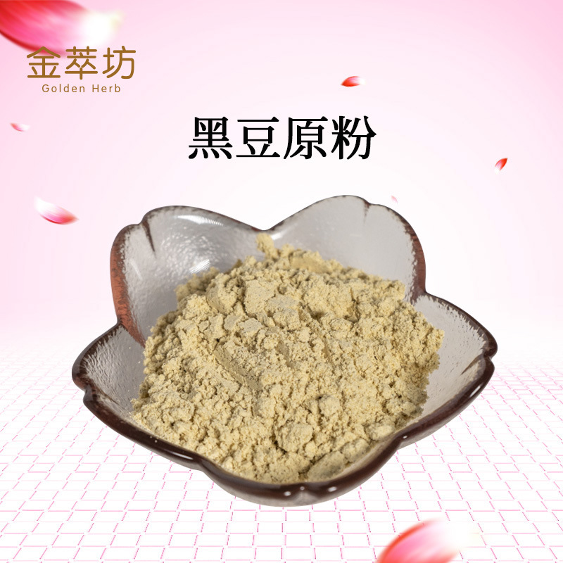西安金萃坊批发黑豆提取物 黑豆原粉 现货供应