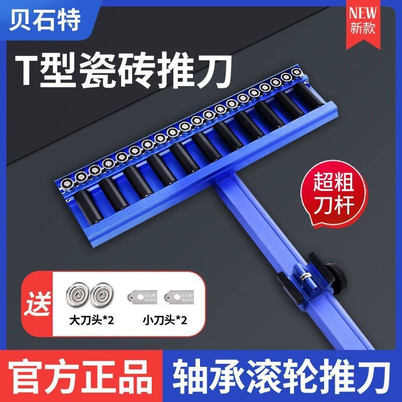 贝石特轨道新款直角轴承t型瓷砖推刀岩板玻璃滚轮加厚切割机