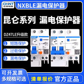 正泰断路器漏电保护器NXBLE-63微型断路器家用昆仑32A63A保护开关