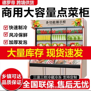 定制三温点菜柜商用麻辣烫展示柜冷藏冷冻蔬菜水果串串保鲜柜饭店
