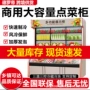 冷藏商用定制饭店点菜柜