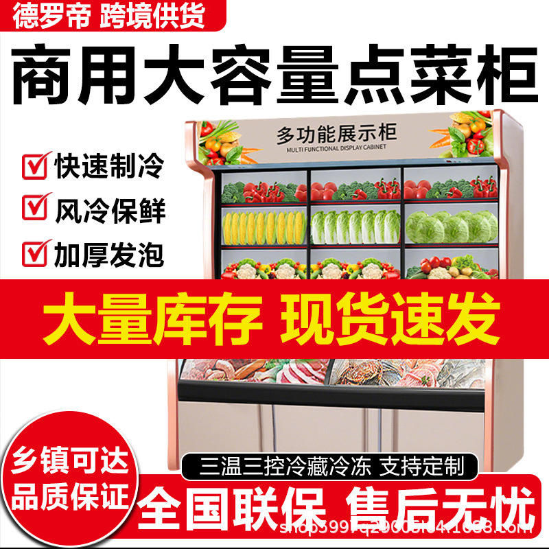 Customized Three-Temperature Ordering Cabinet, Commercial Spicy Hot Pot Display Cabinet, Refrigerated Frozen Vegetable and Fruit Skewers Preservation Cabinet, Hotel