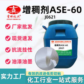 增稠剂ASE60抗流挂改善粘度高分子乳液水性涂料油墨用增稠剂样品1
