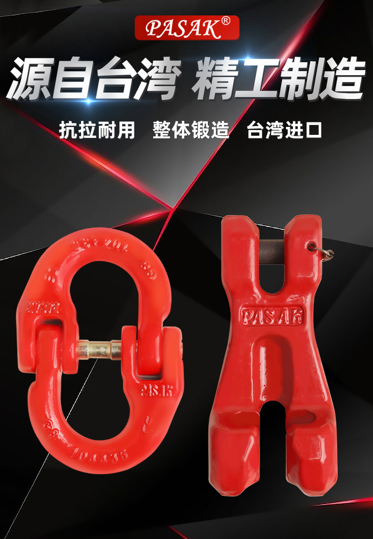 臺(tái)灣PASAK80級(jí)活動(dòng)鏈接/雙環(huán)扣