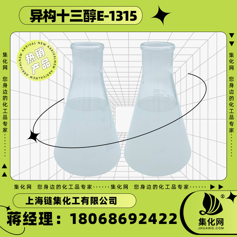 厂家供应 乳化剂e1315 乳化剂E系列 异构十三醇 脱脂剂 净洗剂