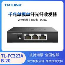 TP-LINK TL-FC323AB-20ǧ׹շSCģ23м