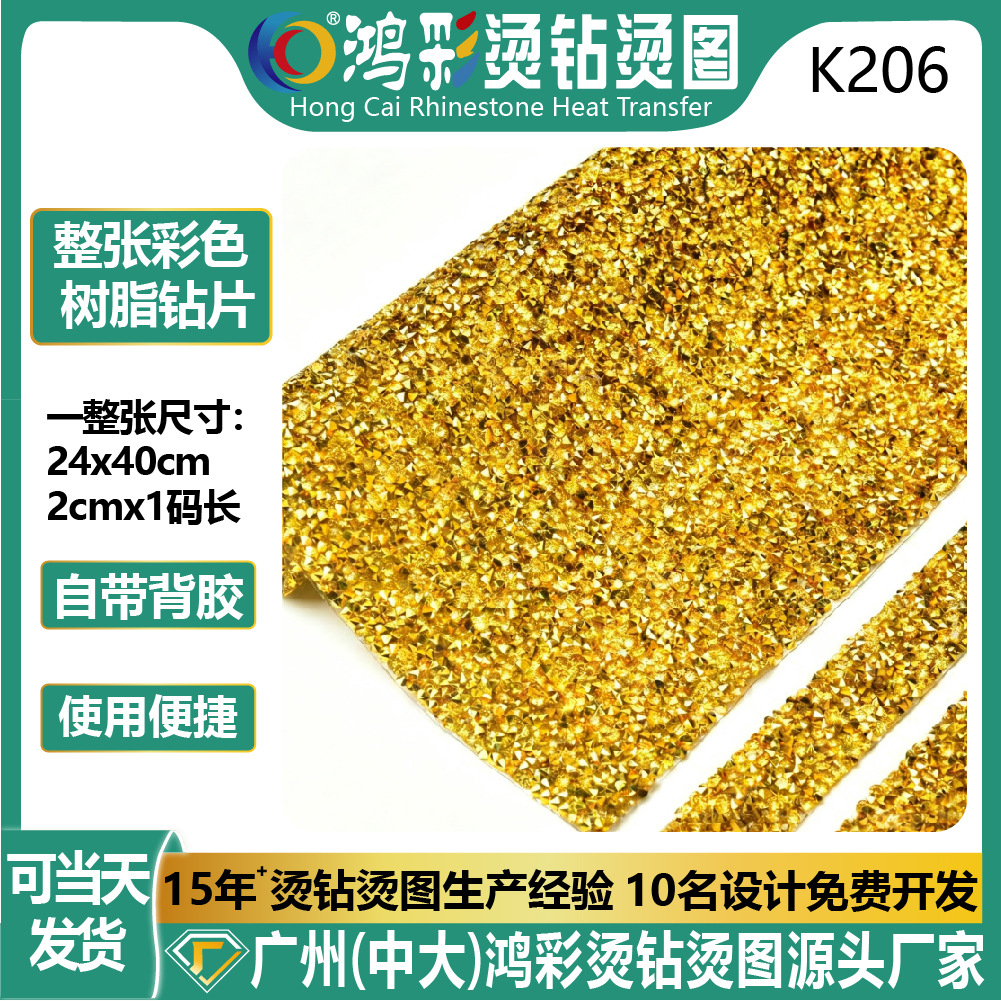 24*40CM/2*90CM金黄树脂热熔烫胶水钻片钻石长贴纸diy自粘配件