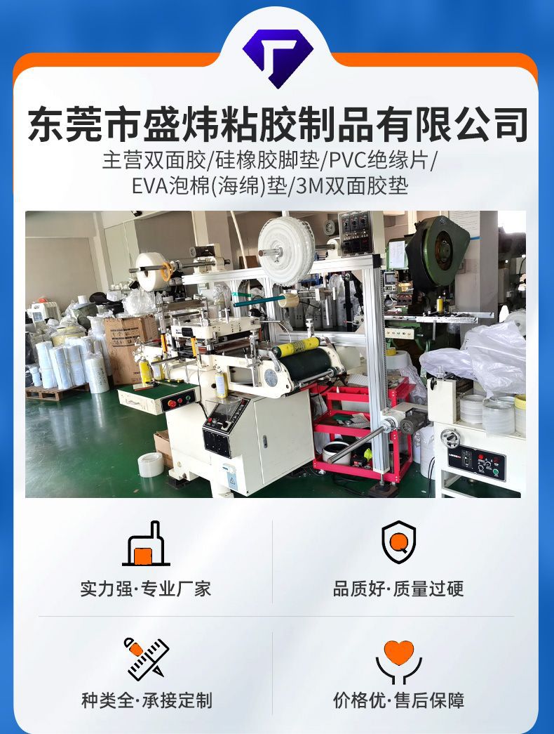 详情-东莞市盛炜粘胶制品有限公司-2_03