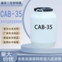 丙基工业级源头cab-35盐酸盐