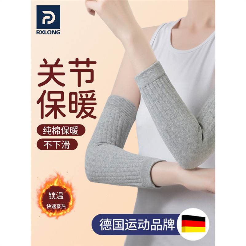 德国纯棉护肘关节套女士四季款保暖防寒胳膊肘护手臂腕男网球热敷
