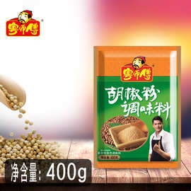 粤师傅胡椒粉400g袋装调料家用商用撒料白胡椒煲汤佐料炒菜批发