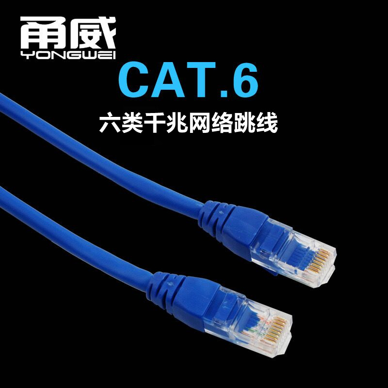 Yongwei Cat6/Cat6e Gigabit Network Cord Computer Switch Network Cable