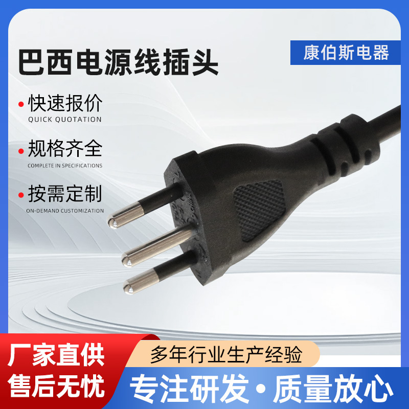 批发PVC护套巴西插头  INM认证JY-19二插三插巴西插头