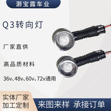摩托车反射器电动车led反光片 Q3转向led反光片 行车灯 刹车灯转