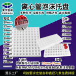 10-37mm医用打孔珍珠棉消解管离心管安瓿西林瓶托核酸检测周转托