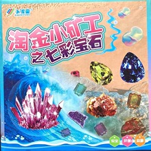 跨境淘金小矿工七彩宝石考古化石挖掘玩具矿石水晶寻挖宝藏儿童