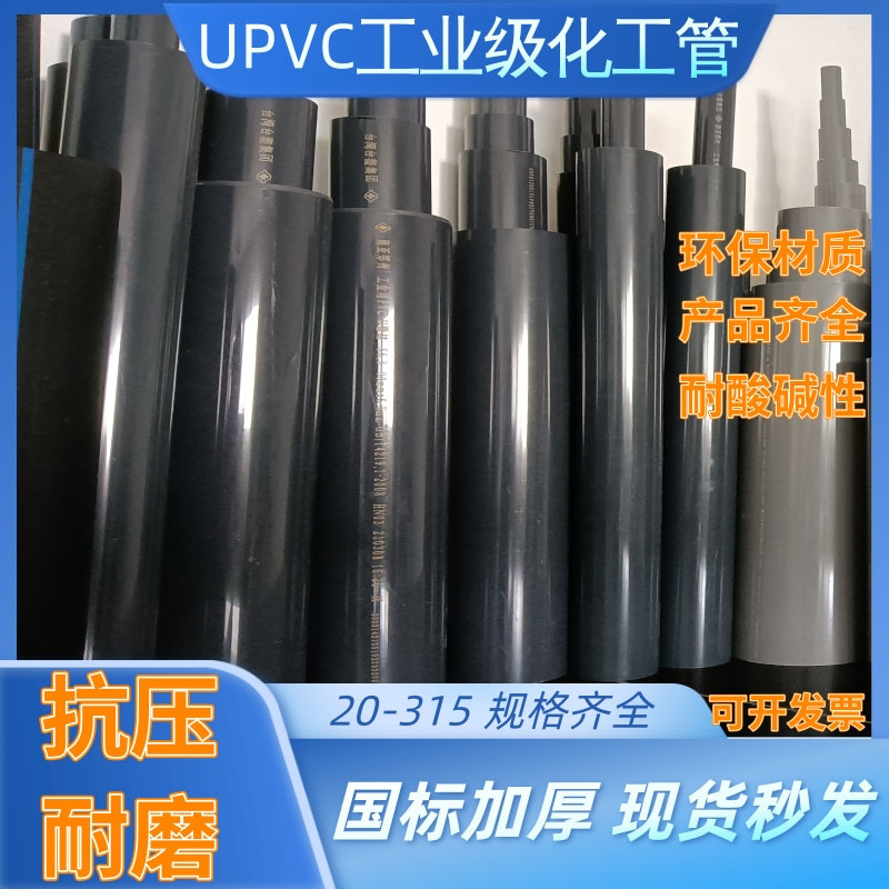 upvc平口化工管1.25Mpa耐酸碱UPVC曝气管S10废水排污管排水管