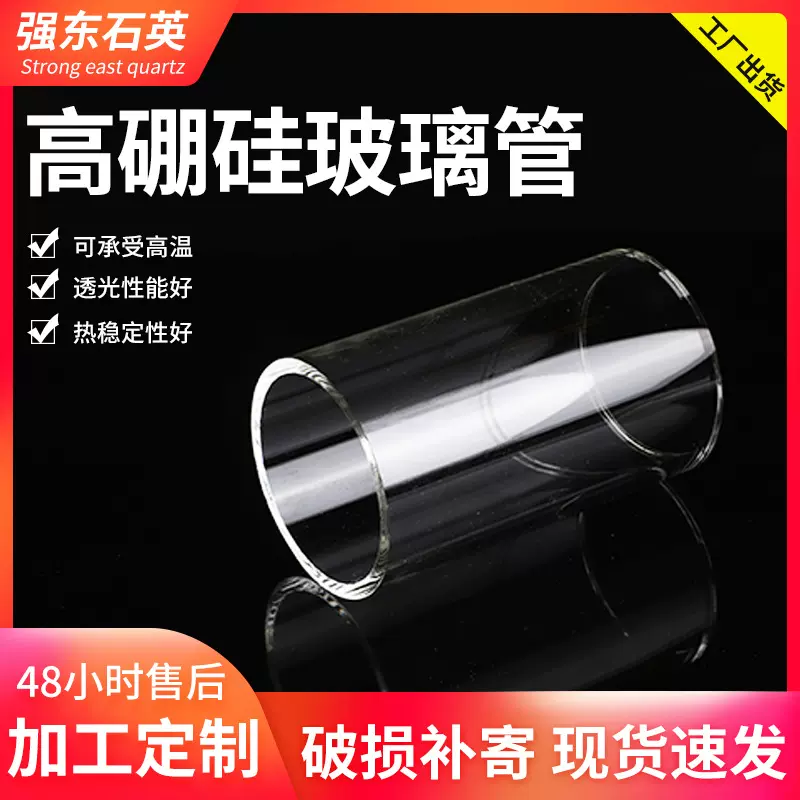 定制高硼硅玻璃管大口径石英玻璃制品两通无底玻璃筒高硼硅玻璃管
