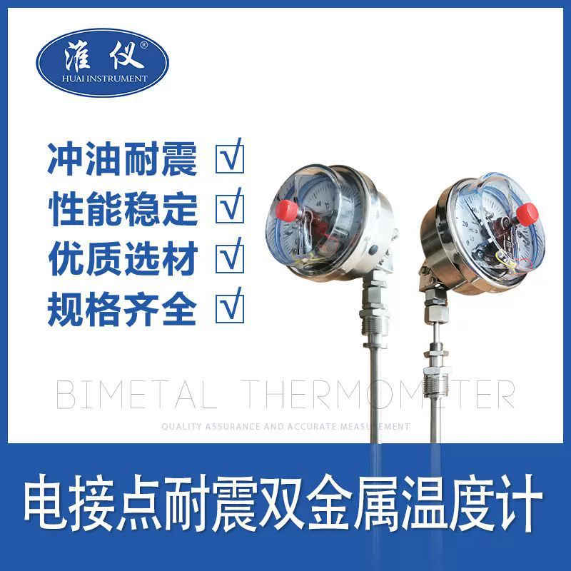 WSSX-411 электрический контактный ударопрочный биметаллический термометр для измерения температуры трубопроводов и котлов с контролем верхнего и нижнего пределов.