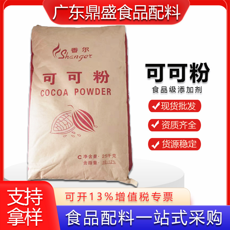 可可粉现货批发食品级烘焙原料巧克力粉用烘焙原料现货包邮