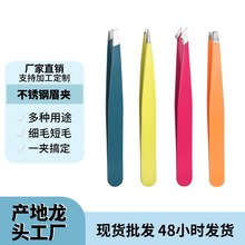 正口斜口96眉夹不锈钢镊子喷漆眉毛假睫毛夹美妆工具厂家批发