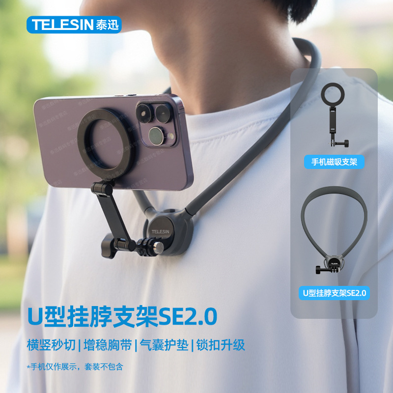 泰迅适用大疆action5pro/4/3挂脖支架SE2.0运动相机胸前固定支架|undefined