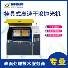 光饰机;天然磨料;金属工艺液