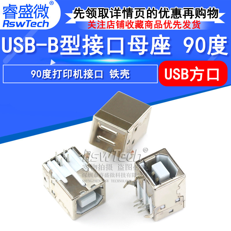 Ruisheng micro printer USB interface BF90 degrees B female USB data interface B Port USB socket